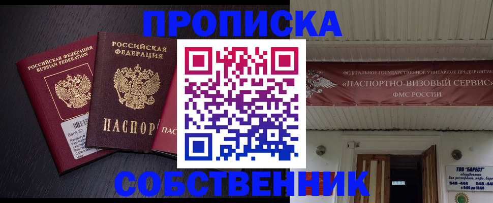 купить прописку в Феодосии