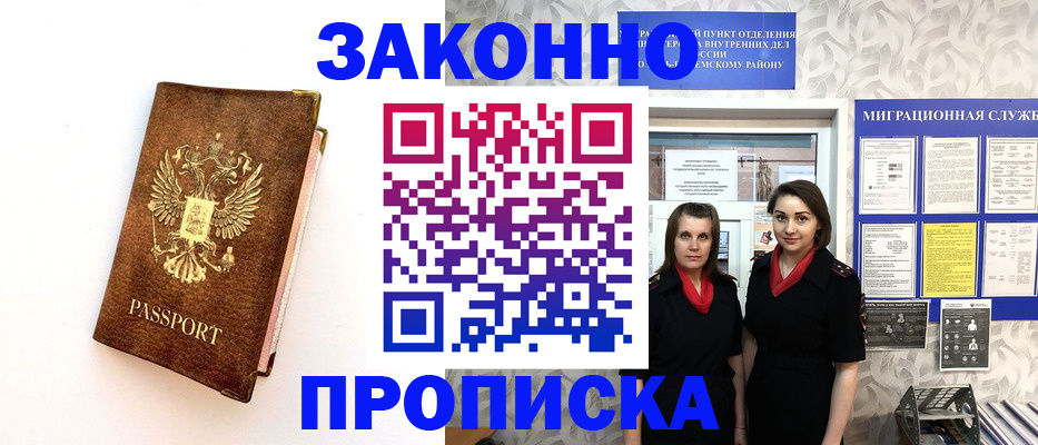 временная регистрация для школы в Феодосии