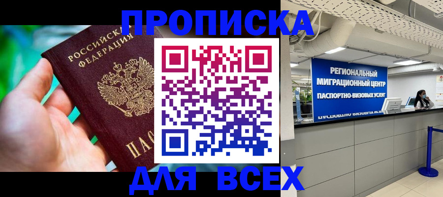 временная регистрация для школы в Феодосии